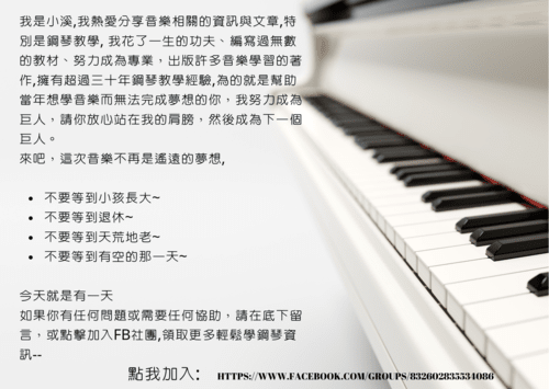 輕鬆簡單學鋼琴